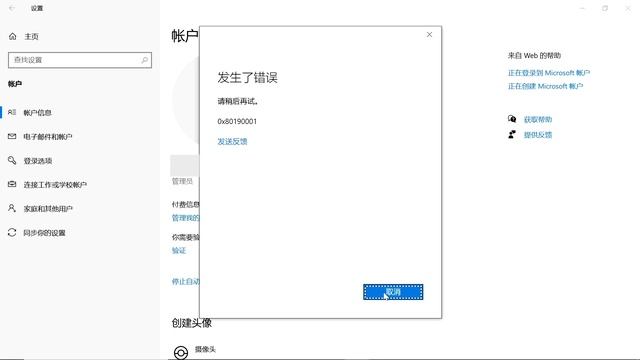 Windows 10，无法登录微软账户 0x80190001 смотреть онлайн