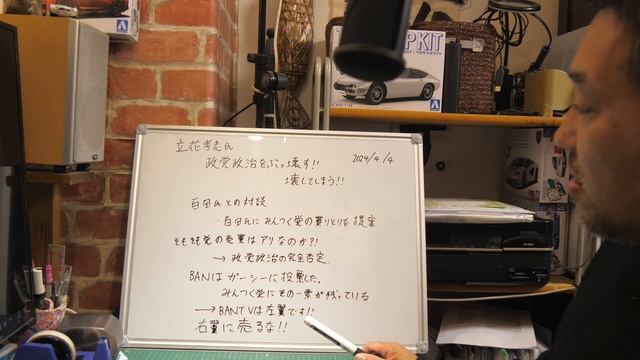 悲報！立花孝志氏　政党政治をぶっ壊す！ смотреть онлайн