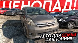 ЦЕНОПАД НА НАРОДНЫЕ АВТО ИЗ ЯПОНИИ🔥ТЕПЕРЬ ДО 1 МИЛЛИОНА РУБЛЕЙ⁉️ISIS FREED SIENTA ROCKY YARIS