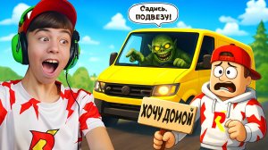 ❗️НЕ САДИСЬ В МАШИНУ К НЕЗНАКОМЦАМ! ➢ Роблокс