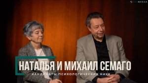 «Мама сказала, что я особенный» — честный разговор о РАС с Натальей и Михаилом Семаго