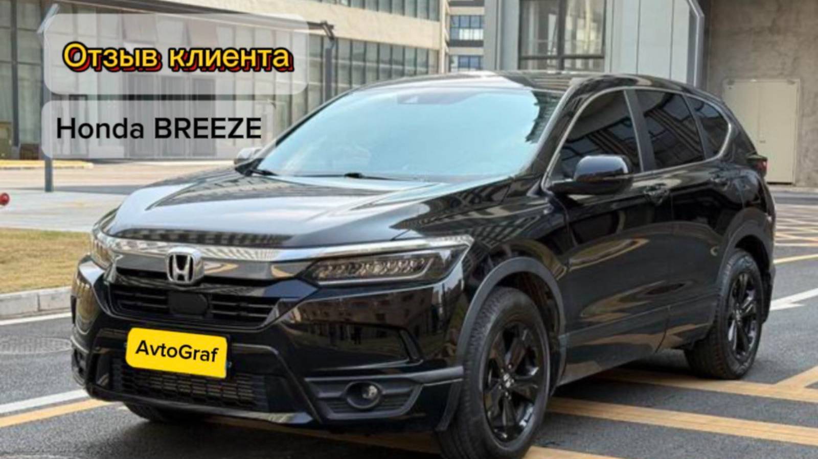 Honda BREEZЕ видео-отзыв от Тимофея из морозной Сибири! смотреть онлайн