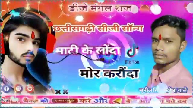 D.J Mangal Raj🎶टिकरा चलनी वाले🎤 🎵 24/7/2021 माटी के लोंदा मोर💖 करौंदा!!! смотреть онлайн