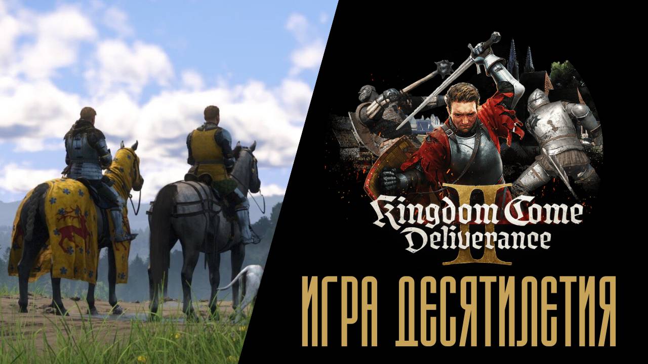 Kingdom Come Deliverance II Обзор. Игра десятилетия