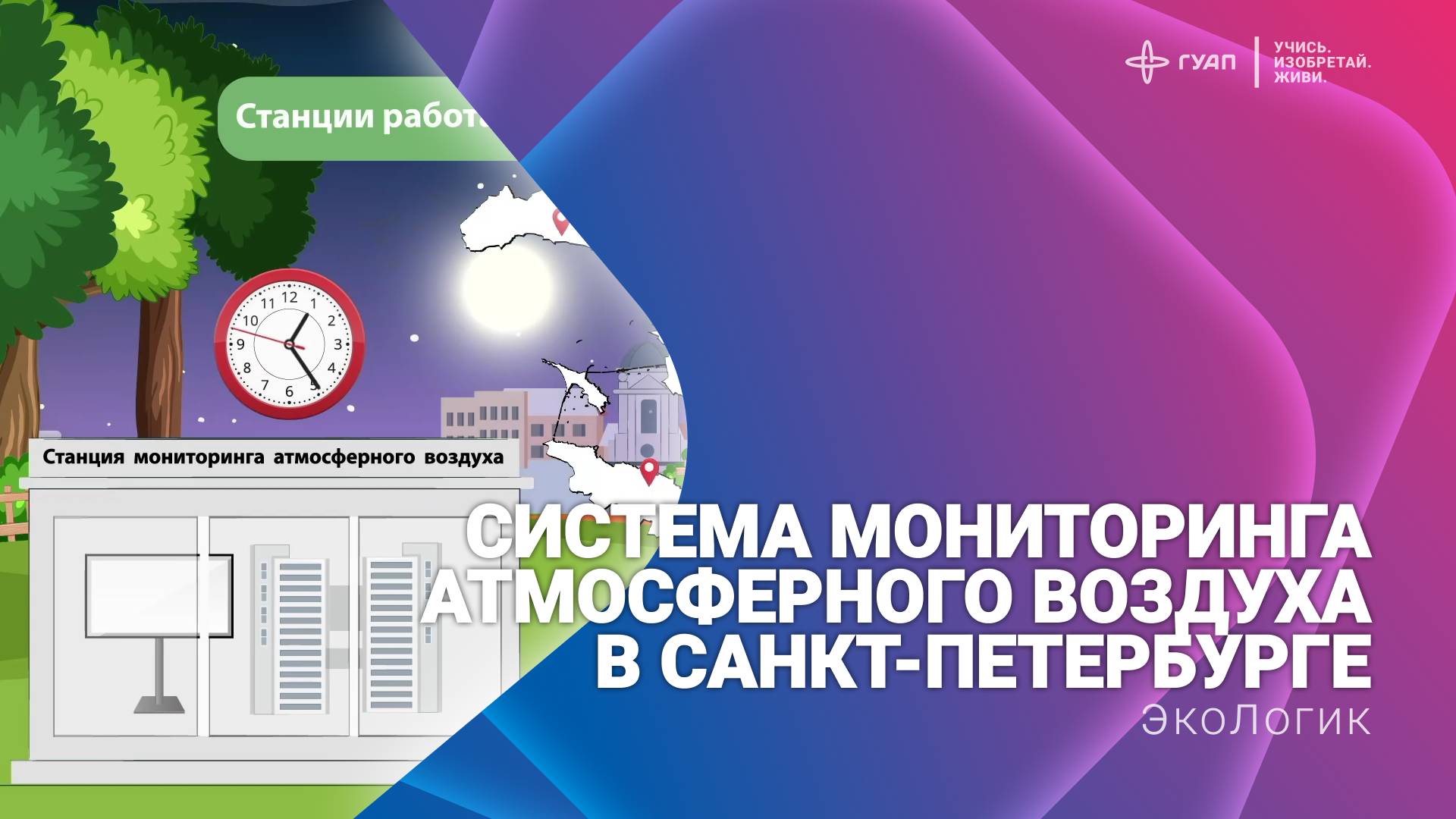 Система мониторинга атмосферного воздуха в Санкт-Петербурге - ЭкоЛогик смотреть онлайн