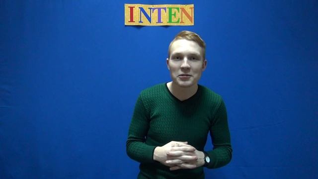 Отзыв Интен смотреть онлайн