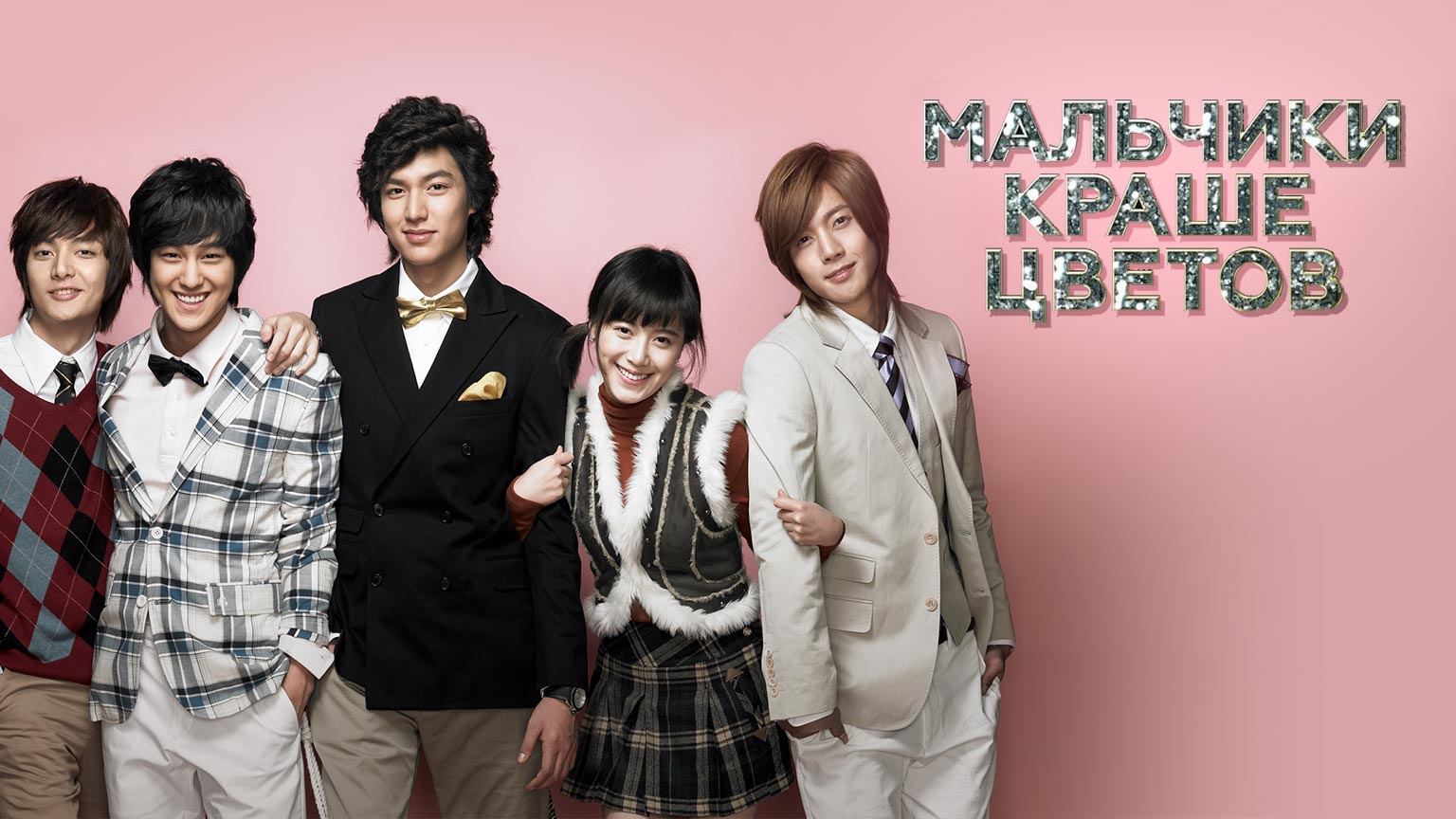 Мальчики краше цветов, 2 серия смотреть онлайн