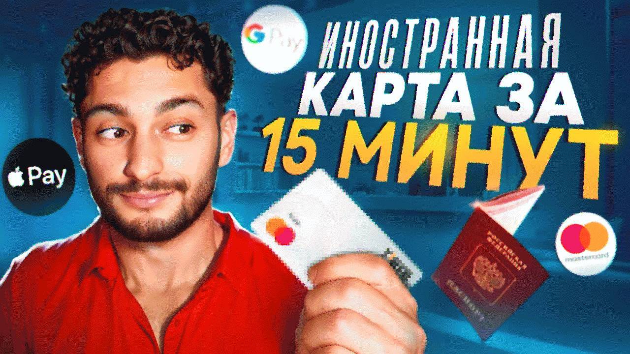 Как быстро и легко оформить иностранную карту MasterCard — актуальна в 2025 году Bybit Card смотреть онлайн