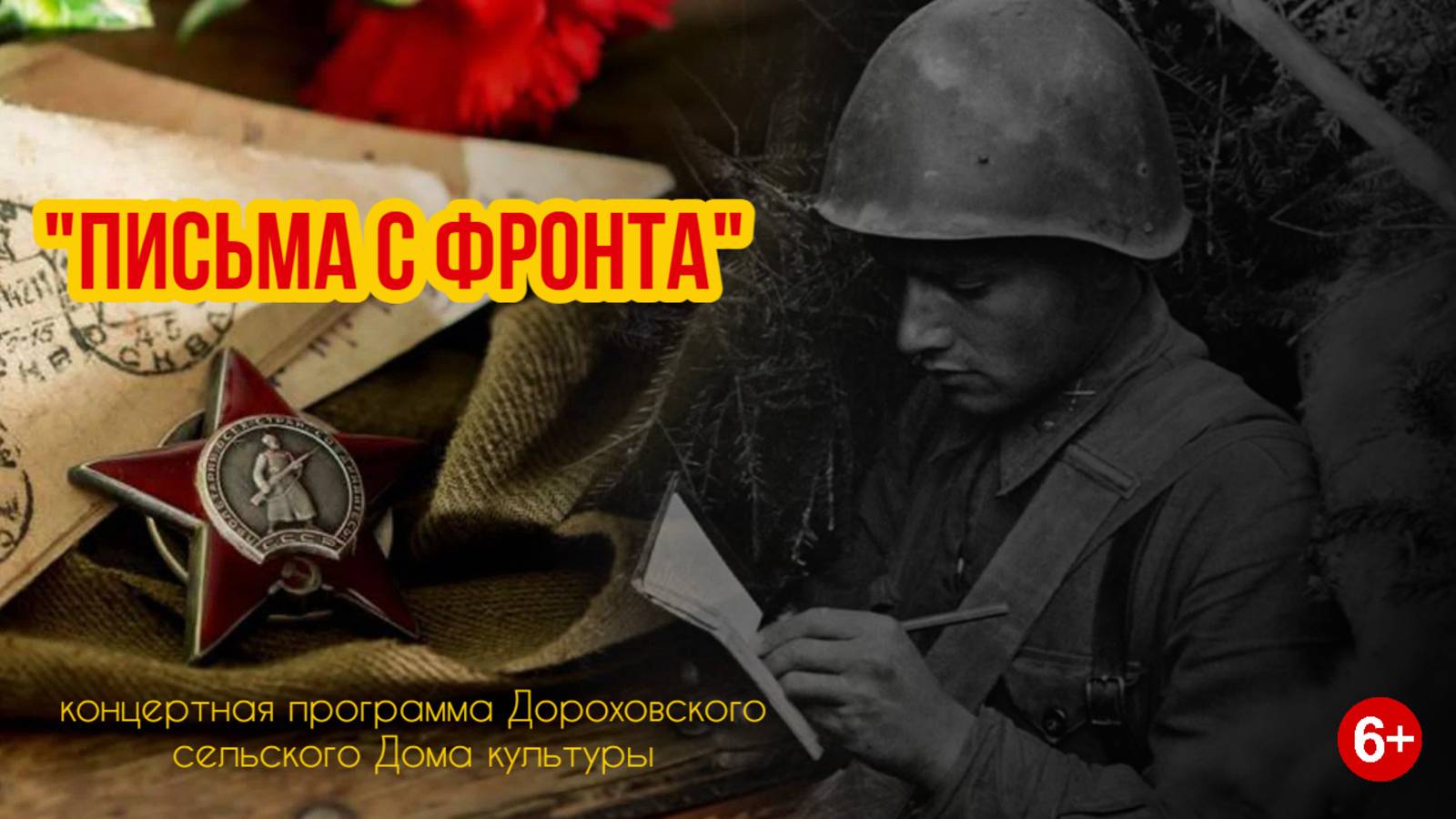 Письма с фронта