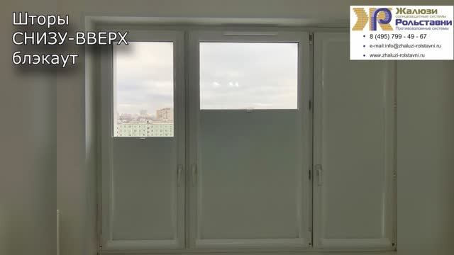 Шторы СНИЗУ-ВВЕРХ блэкаут... смотреть онлайн