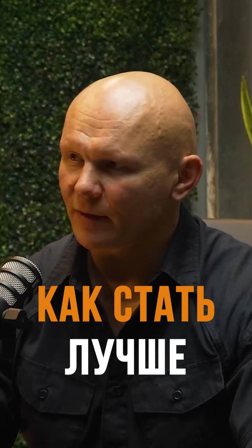 Как стать лучше? смотреть онлайн