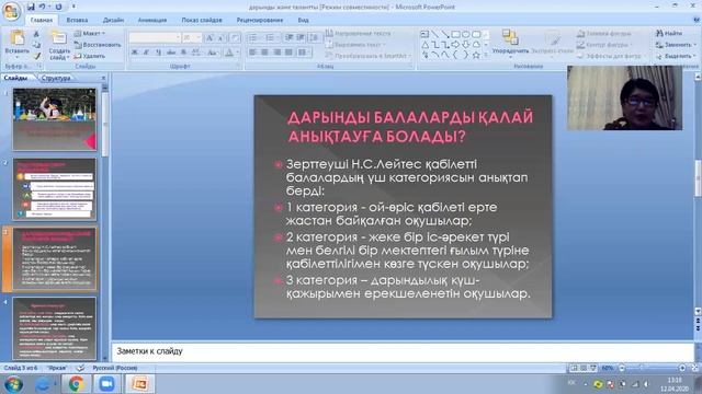 Консруктивтік оқыту әдістері, Дарынды және Талантты балаларды оқыту смотреть онлайн