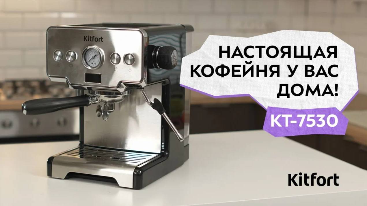 Кофеварка Kitfort KT-7530 смотреть онлайн