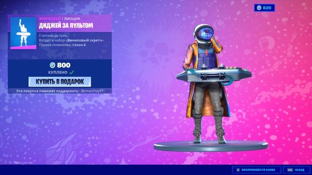 Fortnite магазин предметов 23.04.2020 Travis Scott & Astro Jack #EpicPartner #ad #партнёрEpic смотреть онлайн