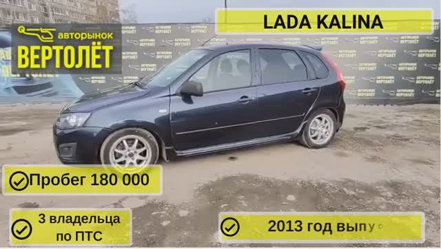 LADA KALINA смотреть онлайн