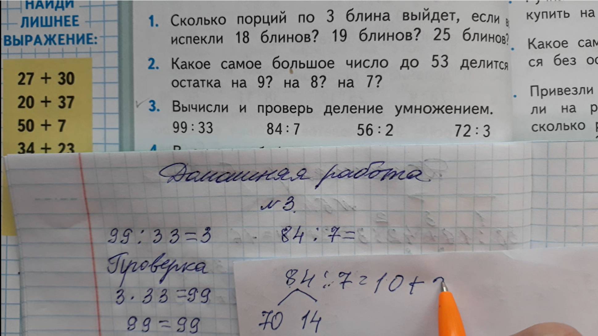 Математика 3 класс, 2 часть, номер 3, стр.28 (30) смотреть онлайн