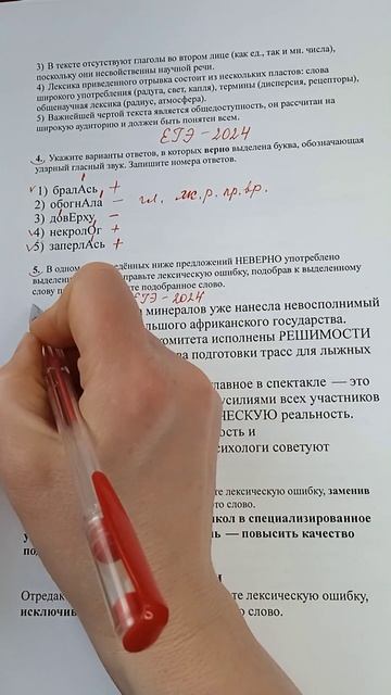 ЕГЭ русский задание 5