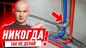 КАК НЕЛЬЗЯ ДЕЛАТЬ МОНТАЖ САНТЕХНИКИ СВОИМИ РУКАМИ #141 [ ЗЕМСРЕМОНТ, ЗЕМСТАНДАРТ ]