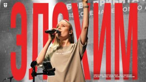 Элохим | Элеонора Притчина | kclcworship | Elohim - Bethel Music, Noah Paul Harrison