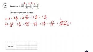 ВПР. Математика. 6 класс. Задание 9. Вычислите:  28/17 : 1 5/21 - 3/4 * (3 - 1 8/15)