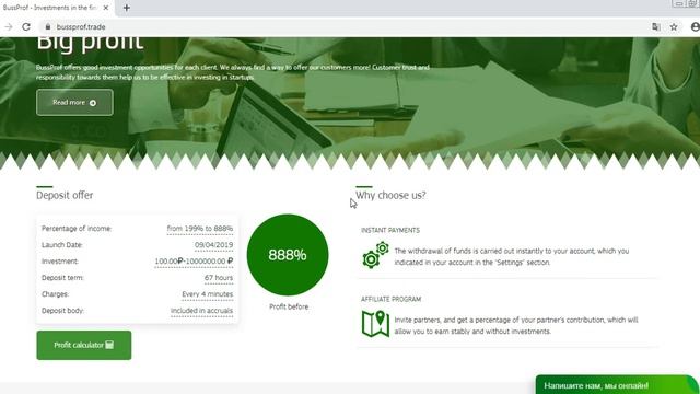 Bussprof.trade Review | Bussprof.trade Investment | Bussprof.trade pay every 4 minutes смотреть онлайн