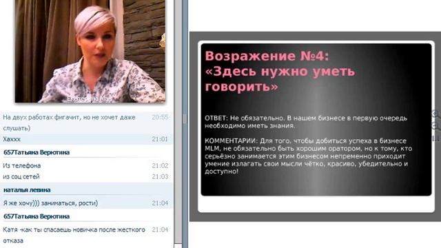 "Градусник успеха и работа с возражениями" Екатерина Ман смотреть онлайн
