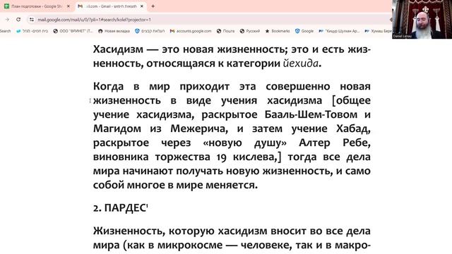 Суть хасидского учения смотреть онлайн
