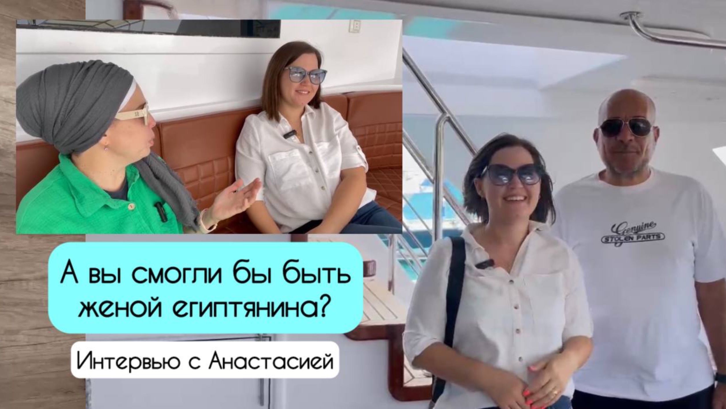 Могу ли я быть счастлива с египтянином? смотреть онлайн