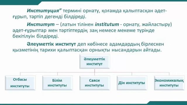 Әлеуметтану_лекция 1 смотреть онлайн