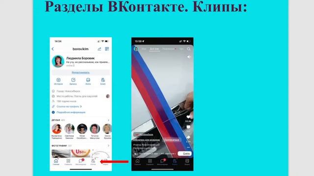 Модуль 2 курса "Гид по соцсетям" - Обзор во ВКонтакте смотреть онлайн