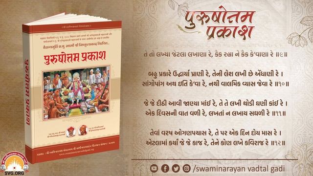 Purushottam Prakash || Prakar 52 || Nishkulanand Kavya || Swaminarayan Audio Book || SVG смотреть онлайн