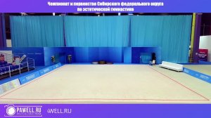 Чемпионат и первенство Сибирского федерального округа по эстетической гимнастике ДЕНЬ 01