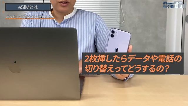 iPhoneで2回線使えるeSIMを解説！対応機種・デメリットまとめ смотреть онлайн