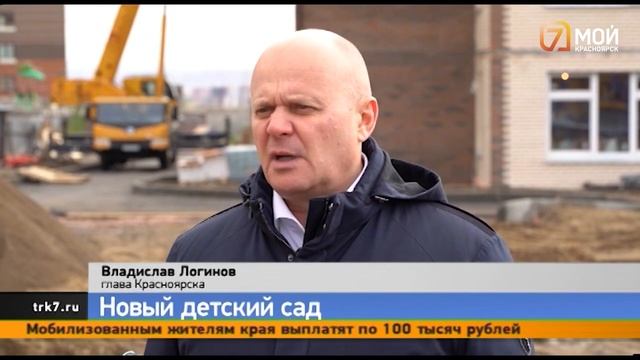 К 30 октября в красноярском Академгородке появится детский сад на 300 ребятишек