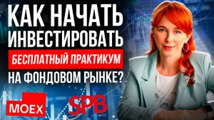 КАК ПРАВИЛЬНО инвестировать? ФОНДОВЫЙ РЫНОК в России: С чего начать инвестировать +Разбор Стратегий
