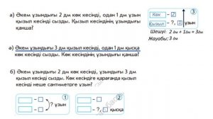 77-сабақ Есептер шығару 1-сынып математика