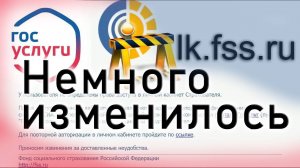 ФСС ошибка входа в личный кабинет 🔑 Дать право доступа через Госуслуги