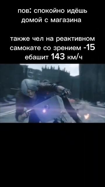 данте мем #dante #devilmaycry смотреть онлайн