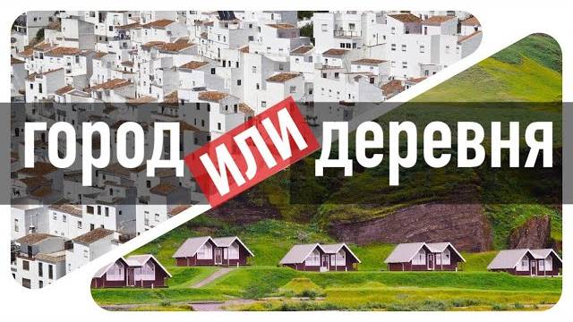Деревня или город? Где мусульманину лучше? смотреть онлайн