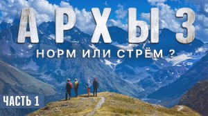 Поход мечты в Архызе: Софийское седло и водопады – райская красота или опасное испытание?