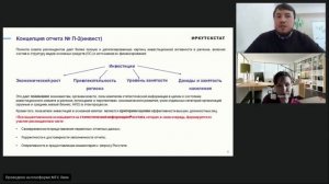 Вебинар "Статистическая отчетность СНТ: форма П-2 (инвест)" ИркутскСтат
