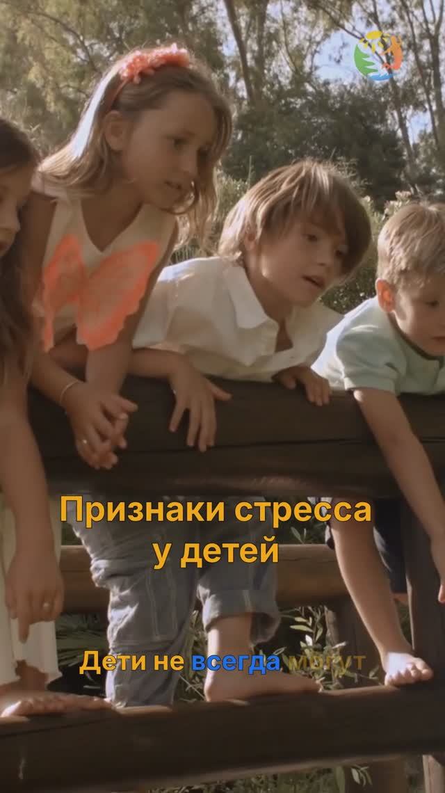 ❗Признаки стресса у детей смотреть онлайн