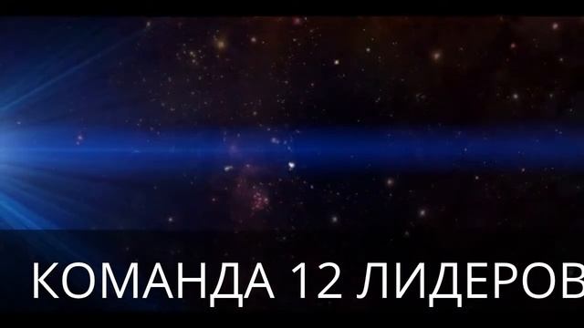 Команда 12 Лидеров Лавина Подарков)httptinyurl.com-pb2xtm7 смотреть онлайн