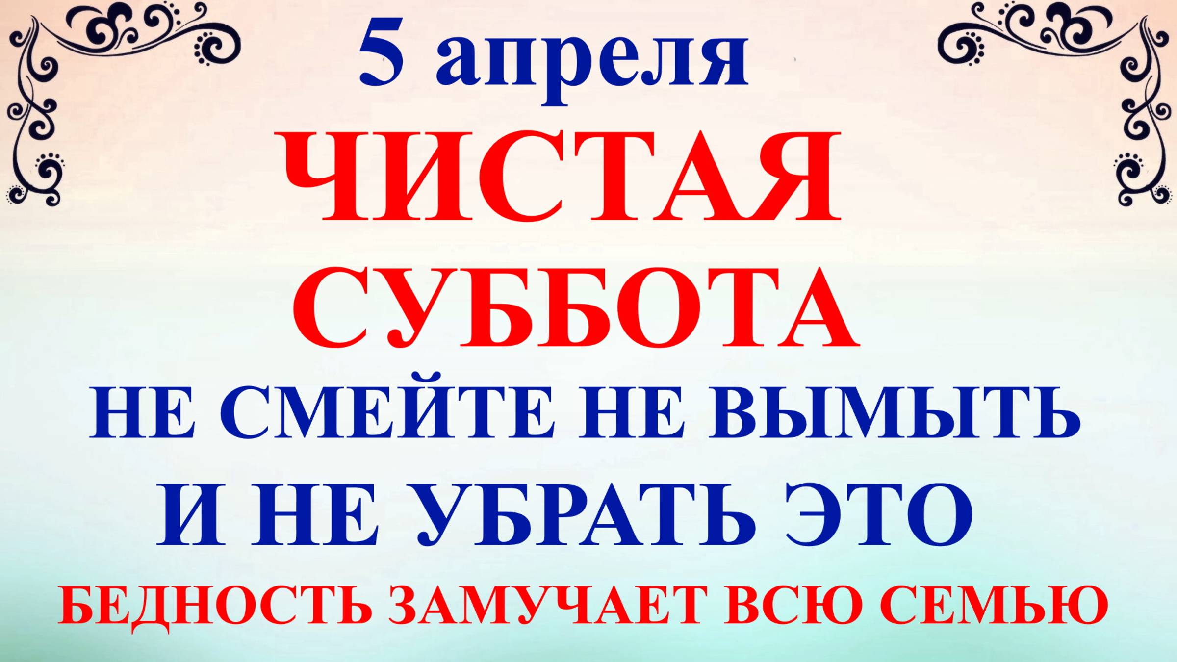 5 апреля Никонов День. Что нельзя делать 5 апреля. Народные традиции и приметы смотреть онлайн