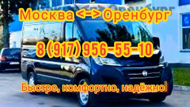 Оренбург Москва смотреть онлайн