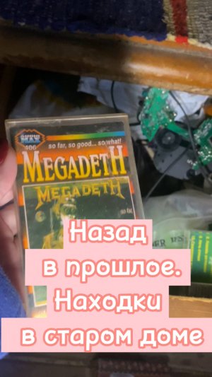 Назад в прошлое