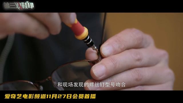 Third Pair Of Shoeprints (第三双鞋印, 2023) || Trailer || New Chinese Movie