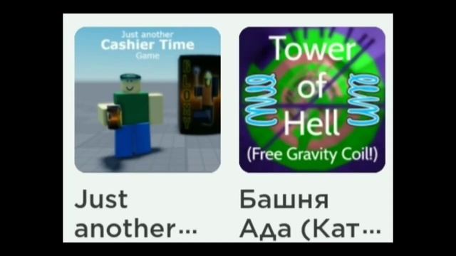 я нашла несколько карт в роблоксе и вам сделала видео,. (2часть) смотреть онлайн