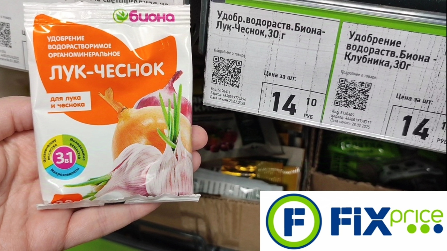 Товары для сада и огорода в Фикс Прайс (апрель 2025) смотреть онлайн