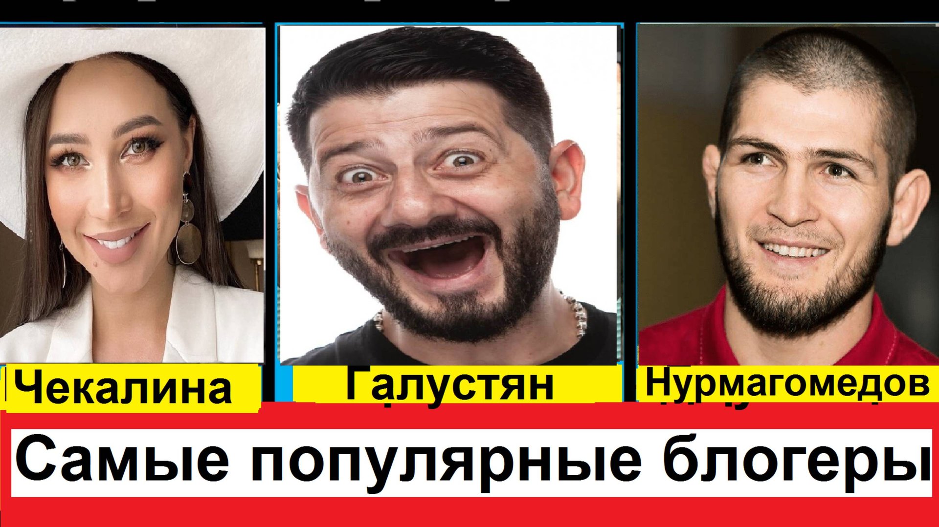 Самые популярные блоггеры России смотреть онлайн